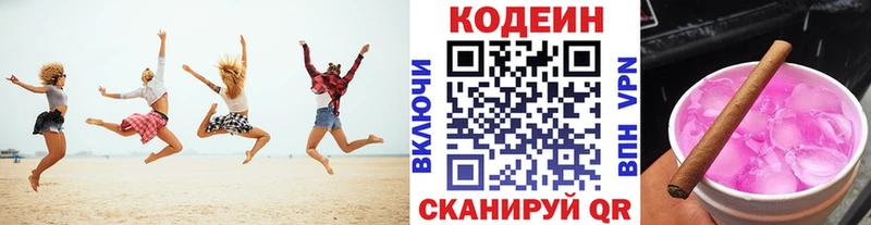Codein напиток Lean (лин)  Пестово 